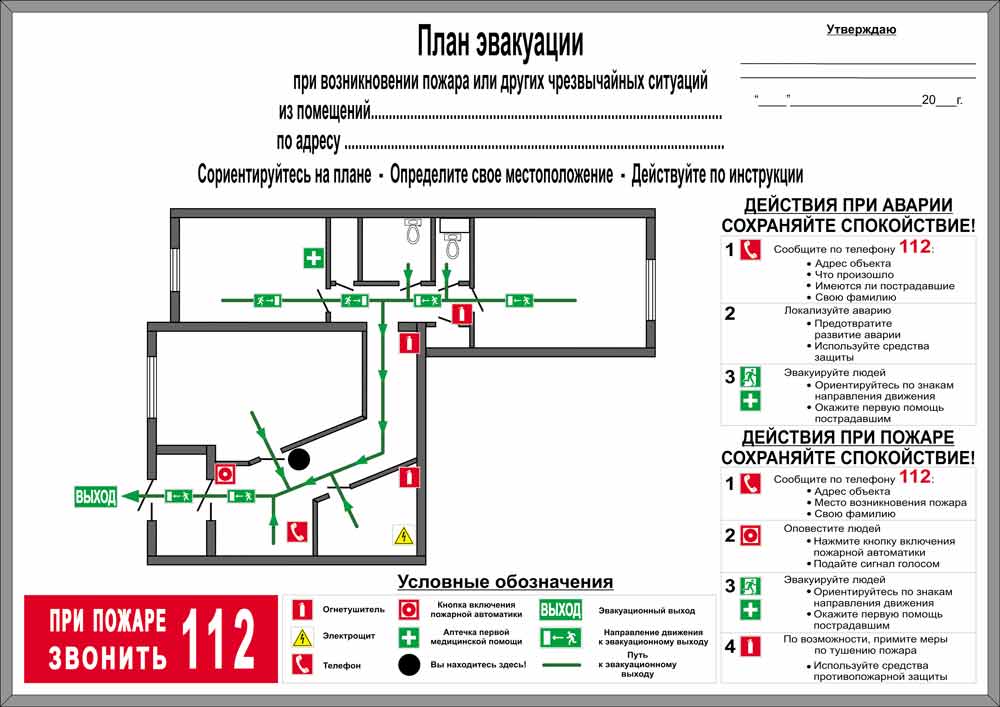 Условные обозначения для плана эвакуации